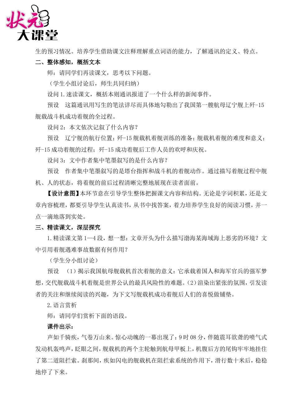 4 一着惊海天——目击我国航母舰载战斗机首架次成功着舰（名师教案）.doc_第2页