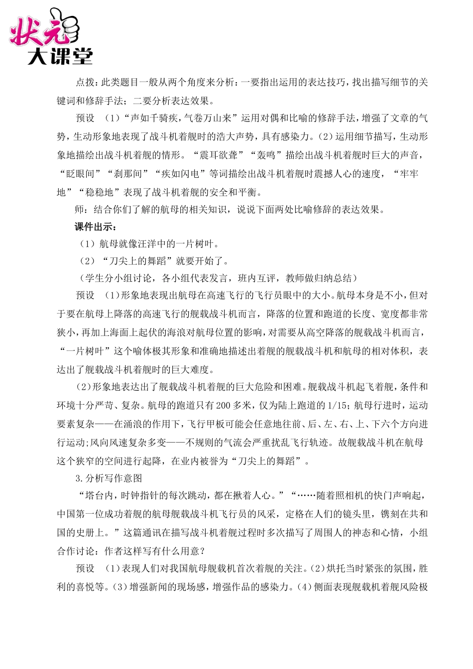4 一着惊海天——目击我国航母舰载战斗机首架次成功着舰（名师教案）.doc_第3页
