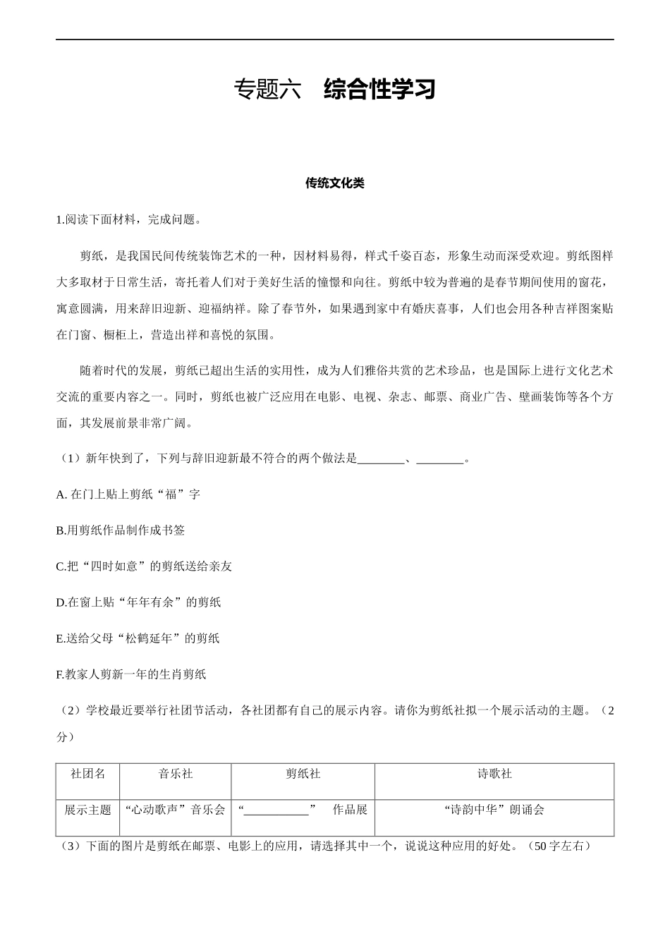 2021年中考语文专题复习训练：专题6　综合性学习.docx_第1页