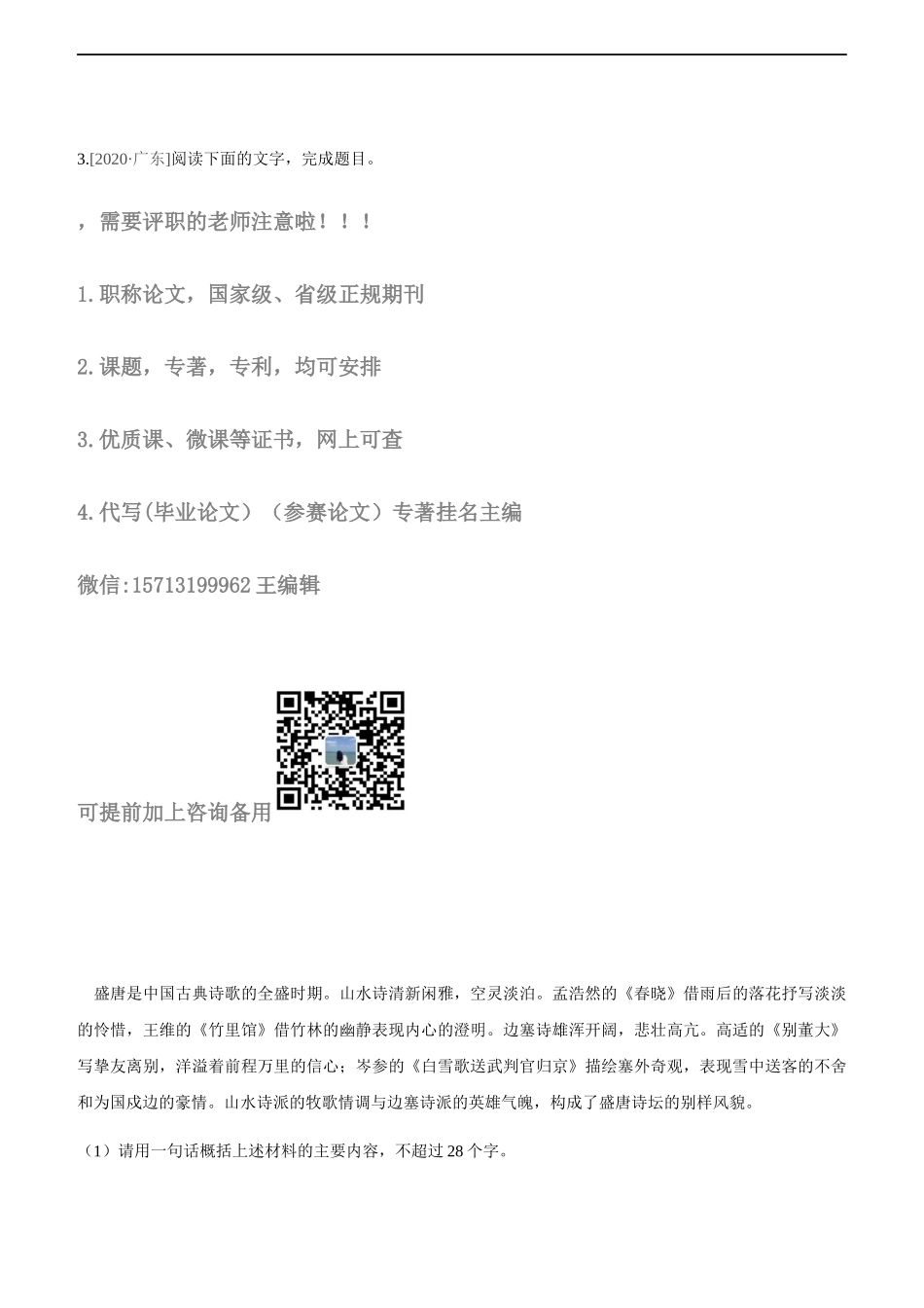 2021年中考语文专题复习训练：专题6　综合性学习.docx_第3页