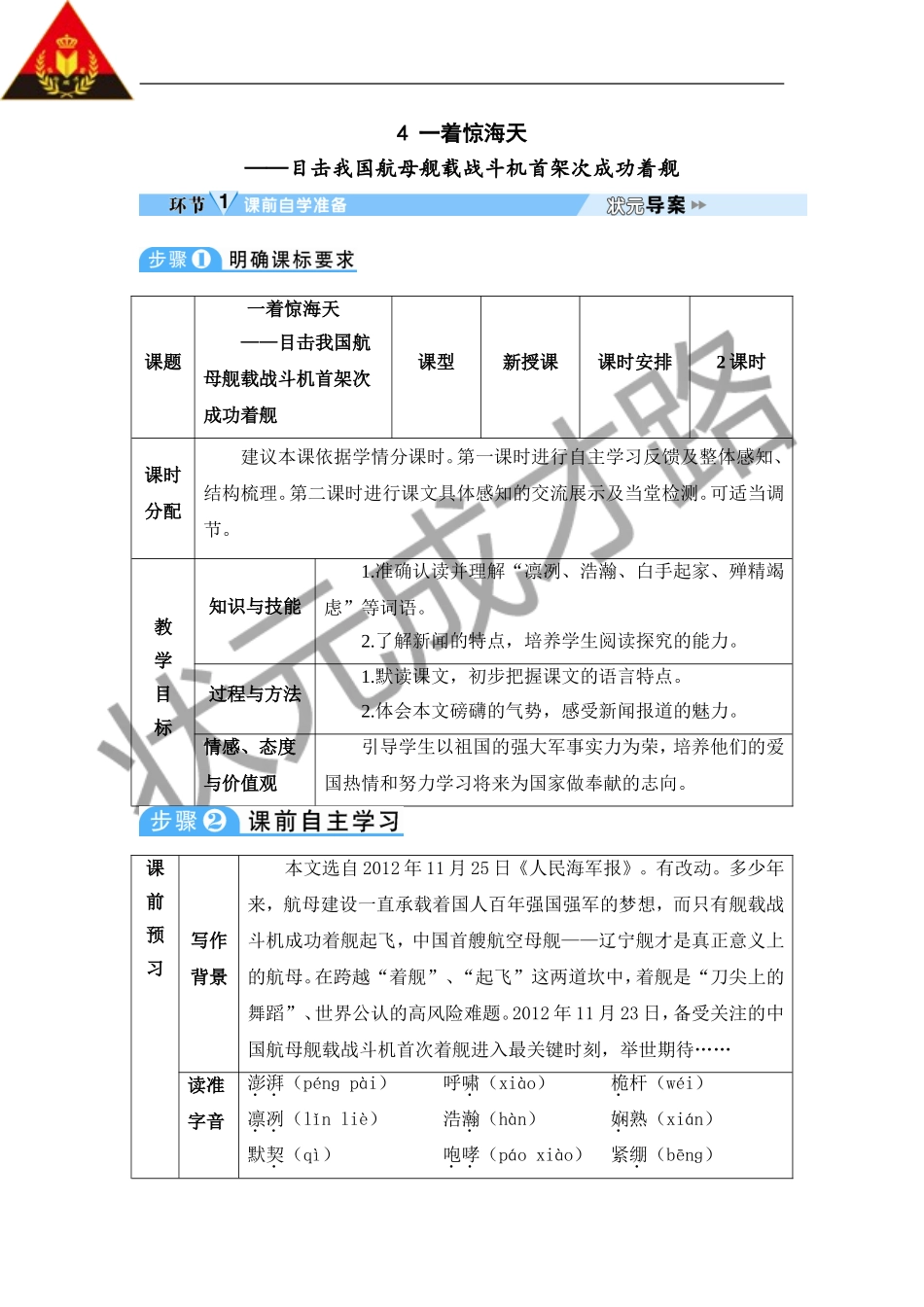 4 一着惊海天——目击我国航母舰载战斗机首架次成功着舰.doc_第1页