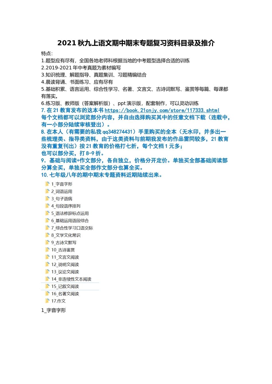 2021秋九上语文期中期末专题复习目录及推介 (1).docx_第1页