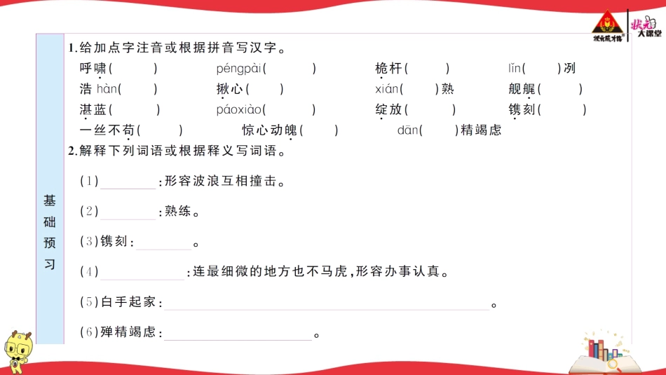 4 一着惊海天———目击我国航母舰载战斗机首架次成功着舰.ppt_第2页