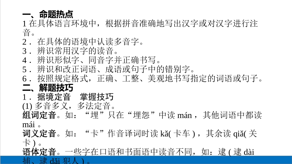 2021中考语文二轮专题复习1.1字音字形易考点分类归纳(考点指导).pptx_第2页