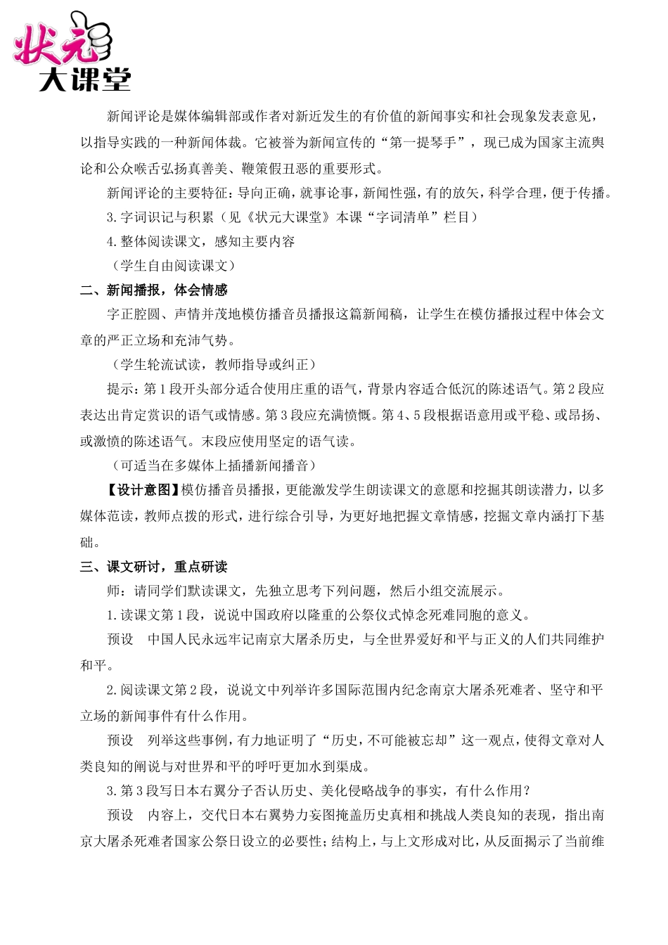 5 国行公祭，为佑世界和平（名师教案）.doc_第2页