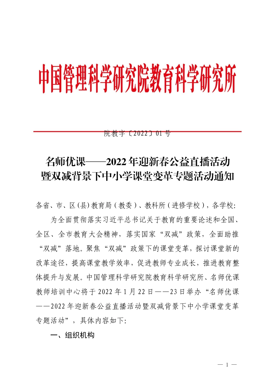 2022年1月迎新春免费公益直播邀请通知.doc_第1页