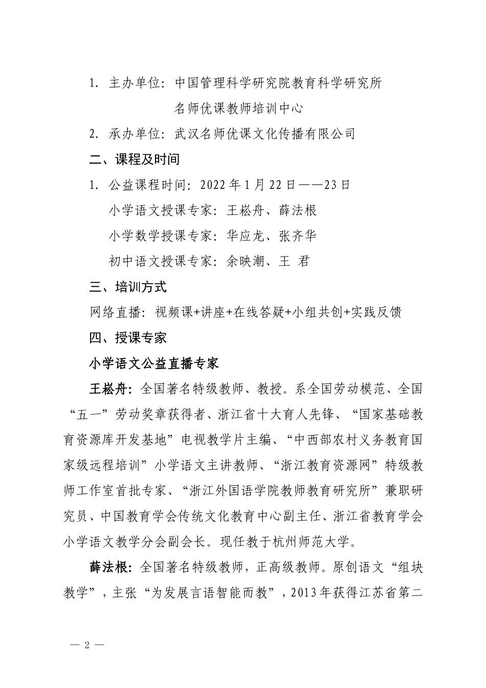 2022年1月迎新春免费公益直播邀请通知.doc_第2页