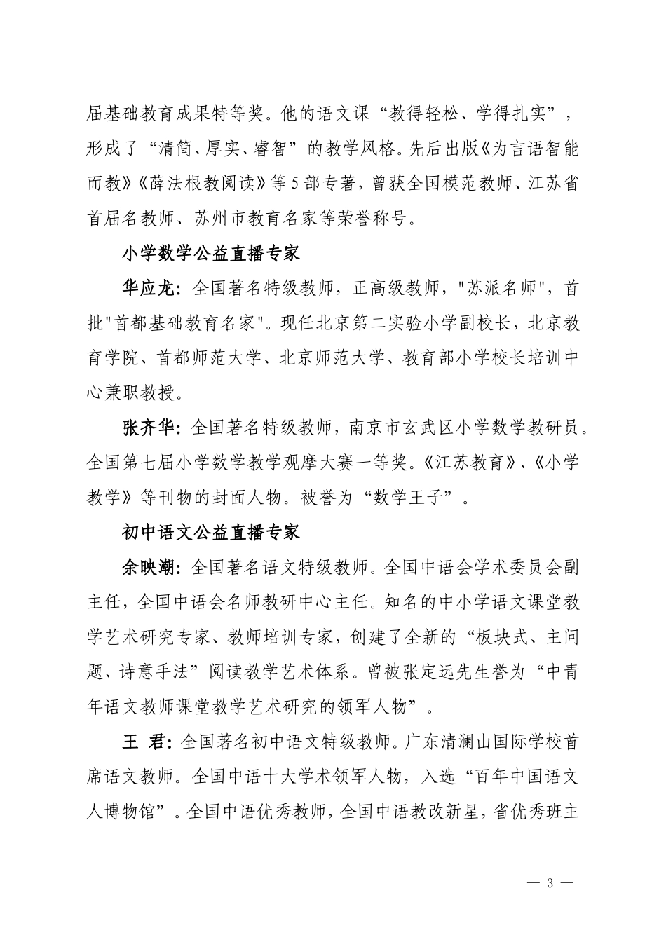 2022年1月迎新春免费公益直播邀请通知.doc_第3页