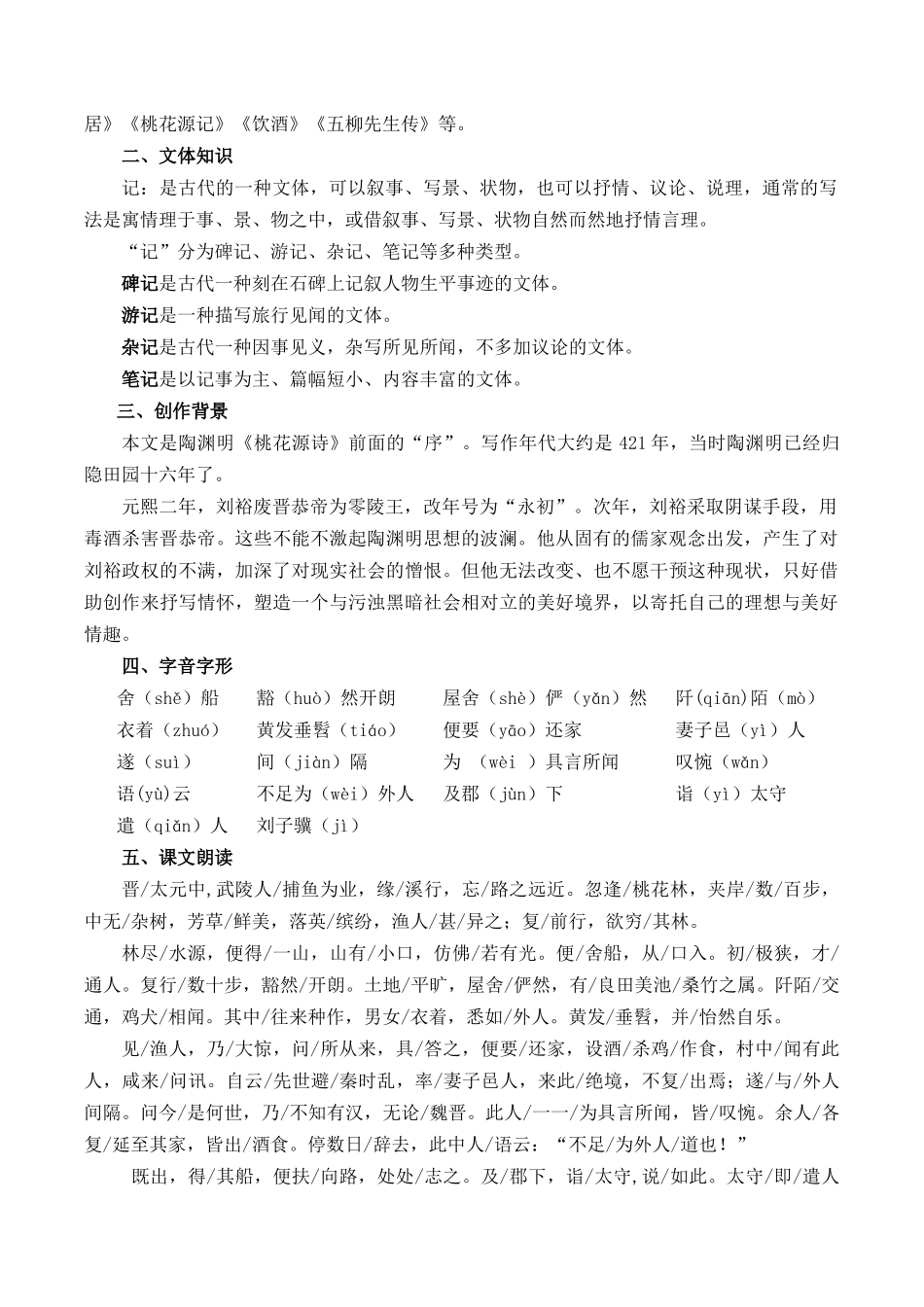 2023-2024八上语文寒假作业（自学辅导与自测练习）03《桃花源记》（解析版）.docx_第2页