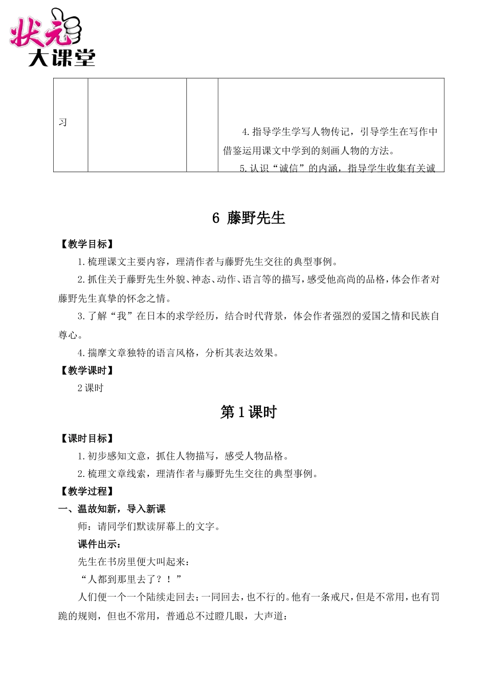 6 藤野先生（名师教案）.doc_第2页