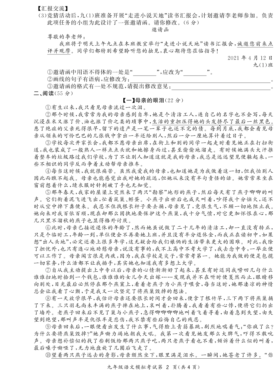 安徽省涡阳县2021-2022学年九年级上学期期末语文试卷.pdf_第2页