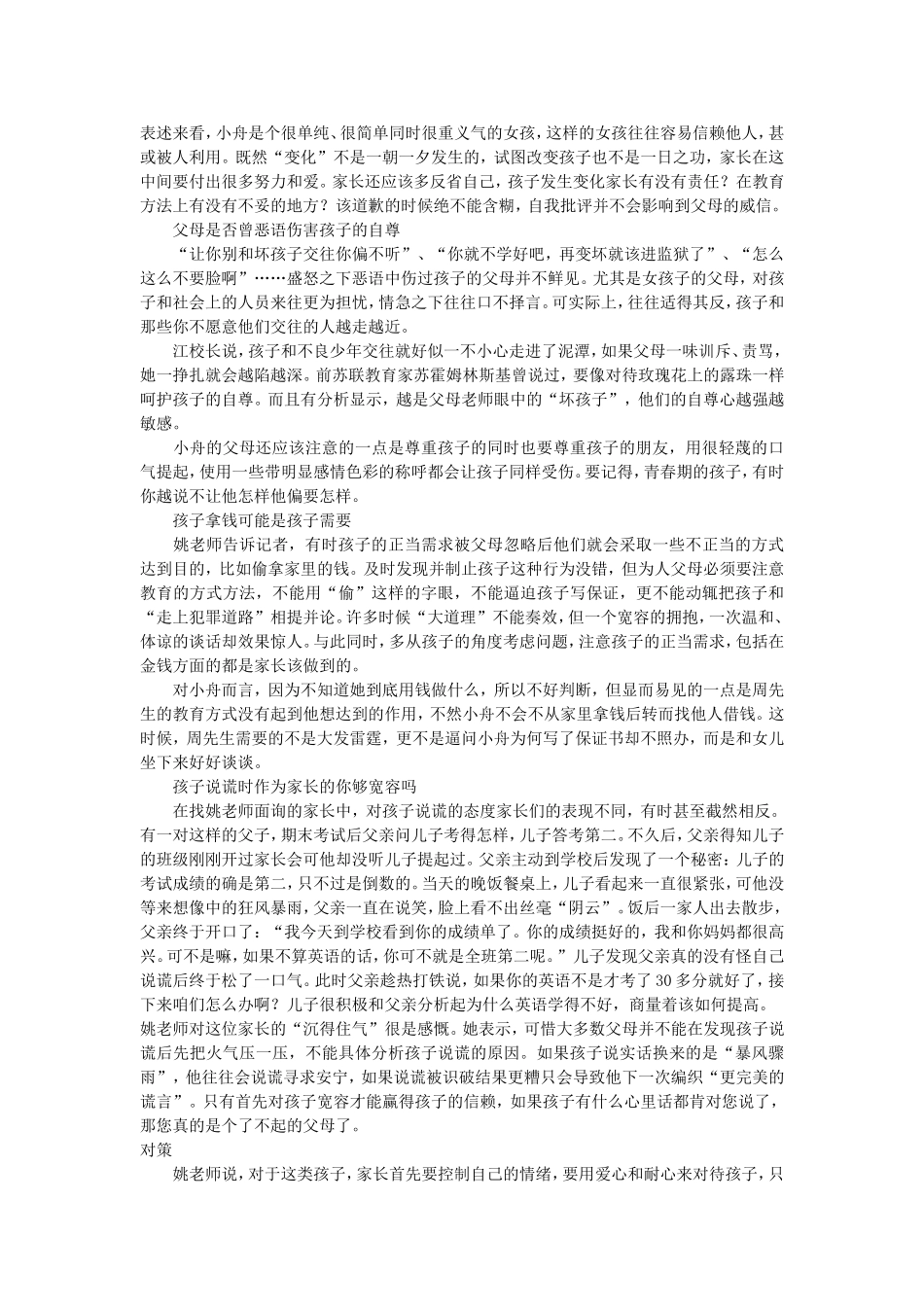 案例5.doc_第2页