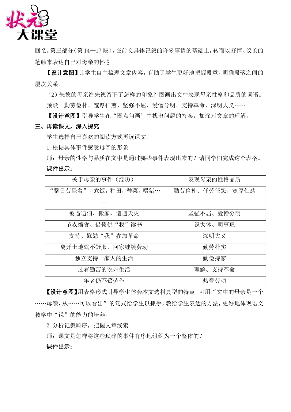 7 回忆我的母亲（名师教案）.doc_第2页