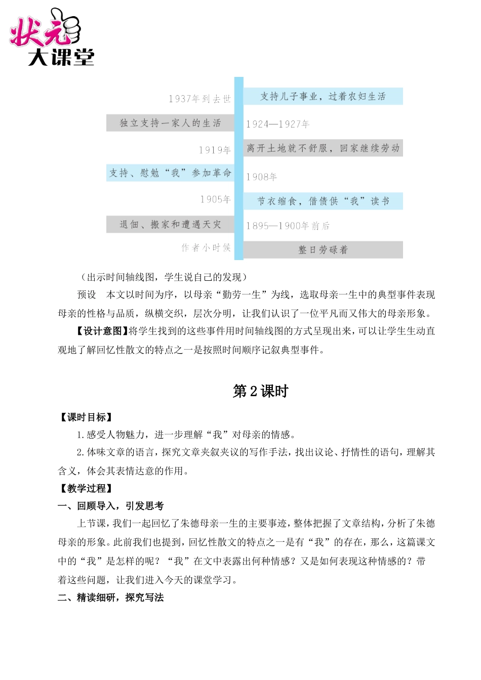 7 回忆我的母亲（名师教案）.doc_第3页