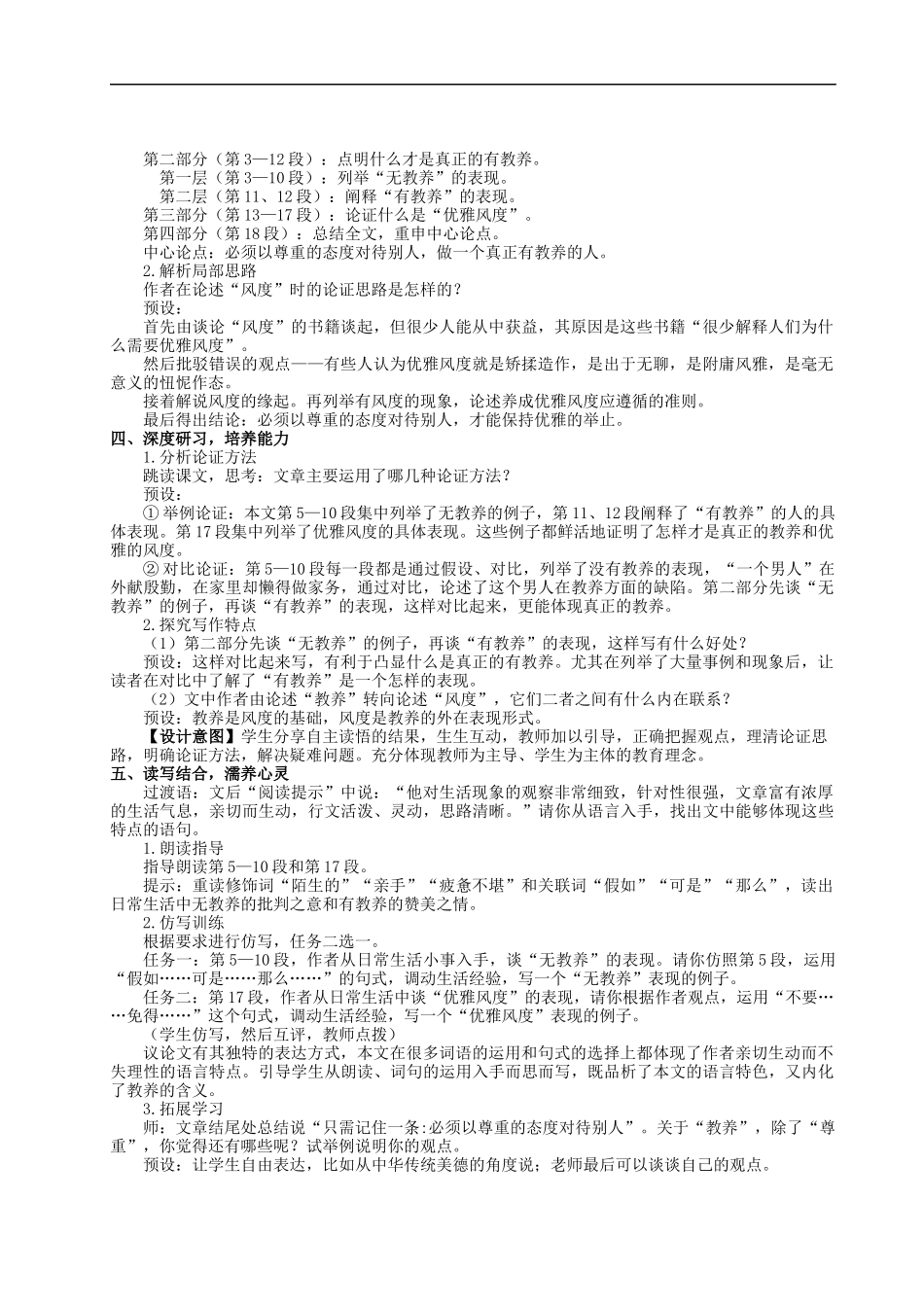 8 论教养【统编九上语文最新教案含说课】.docx_第2页