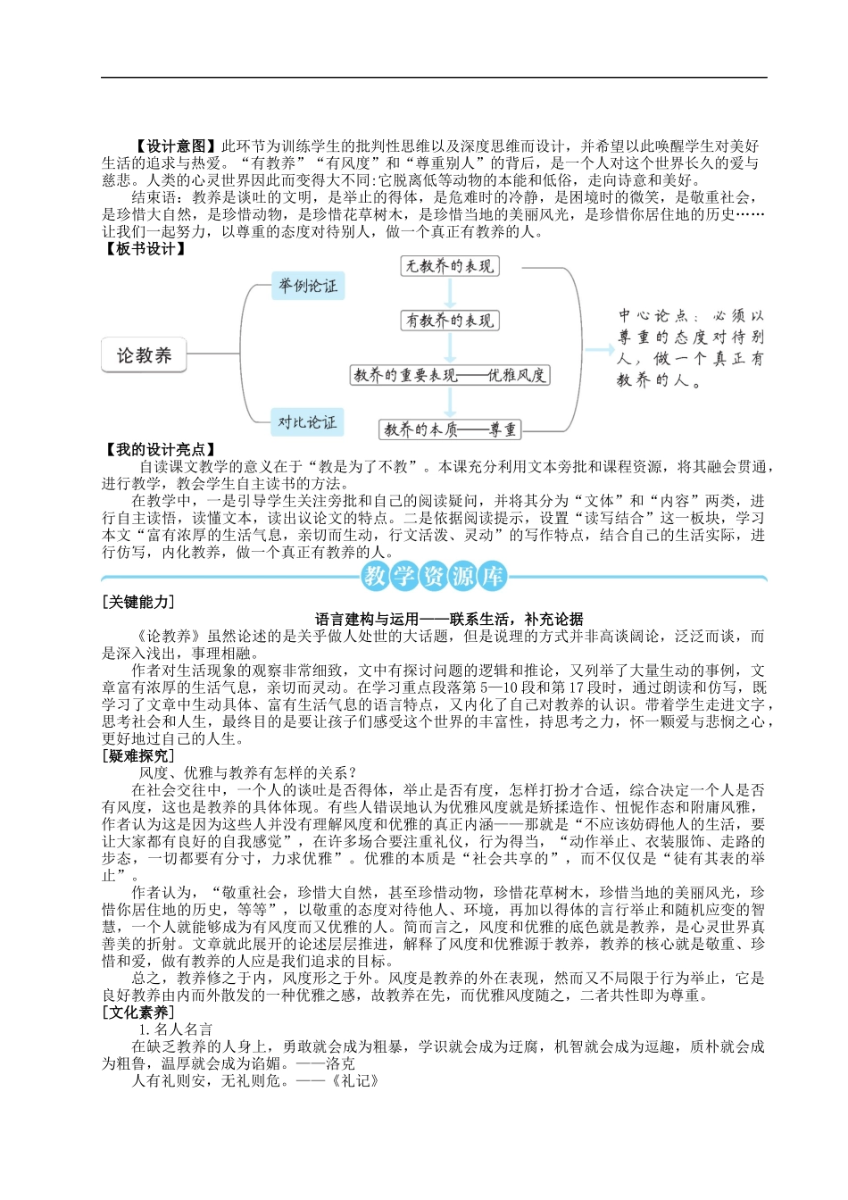 8 论教养【统编九上语文最新教案含说课】.docx_第3页