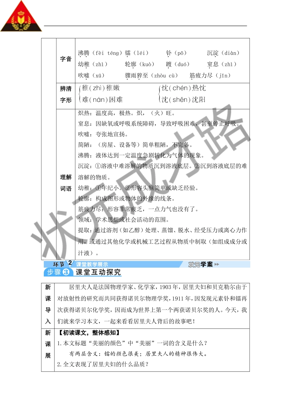 9 美丽的颜色.doc_第2页