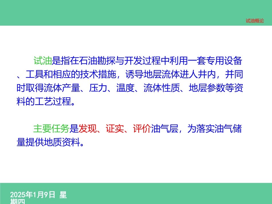 试油技术介绍.ppt_第3页