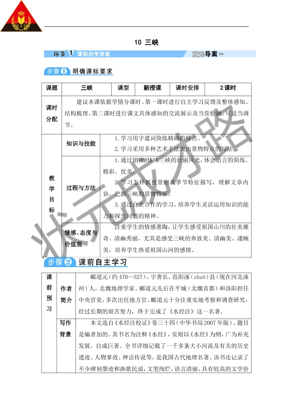 10 三峡.doc_第1页