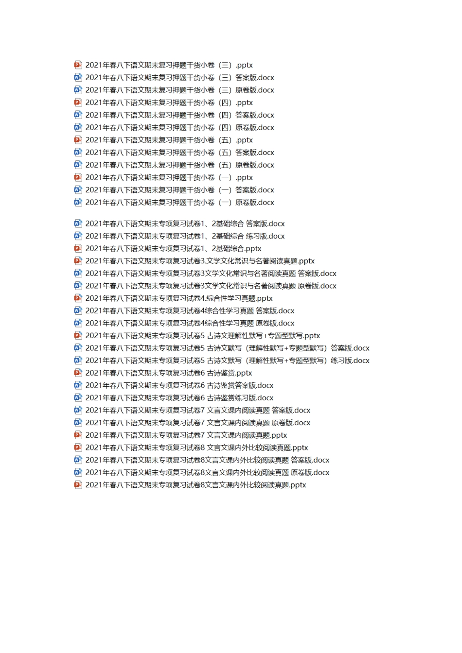 八下期末复习专项卷+真题卷+干货小卷+模拟押题卷（黄石专版 共23套）已完成，以前购买了前半部分，后半部分没发货的qq348274431私我.docx_第2页