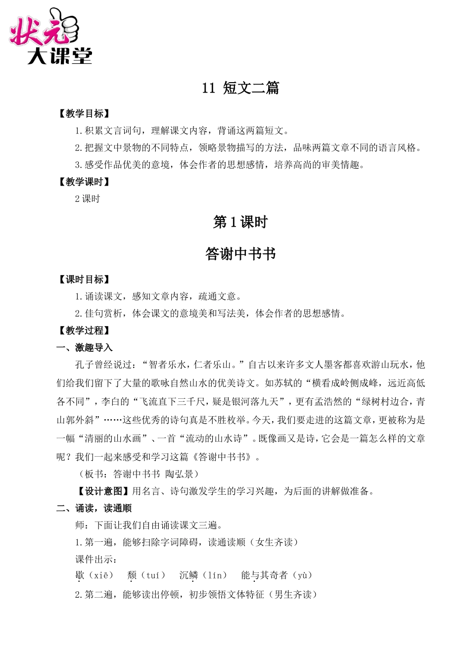 11 短文二篇（名师教案）.doc_第1页