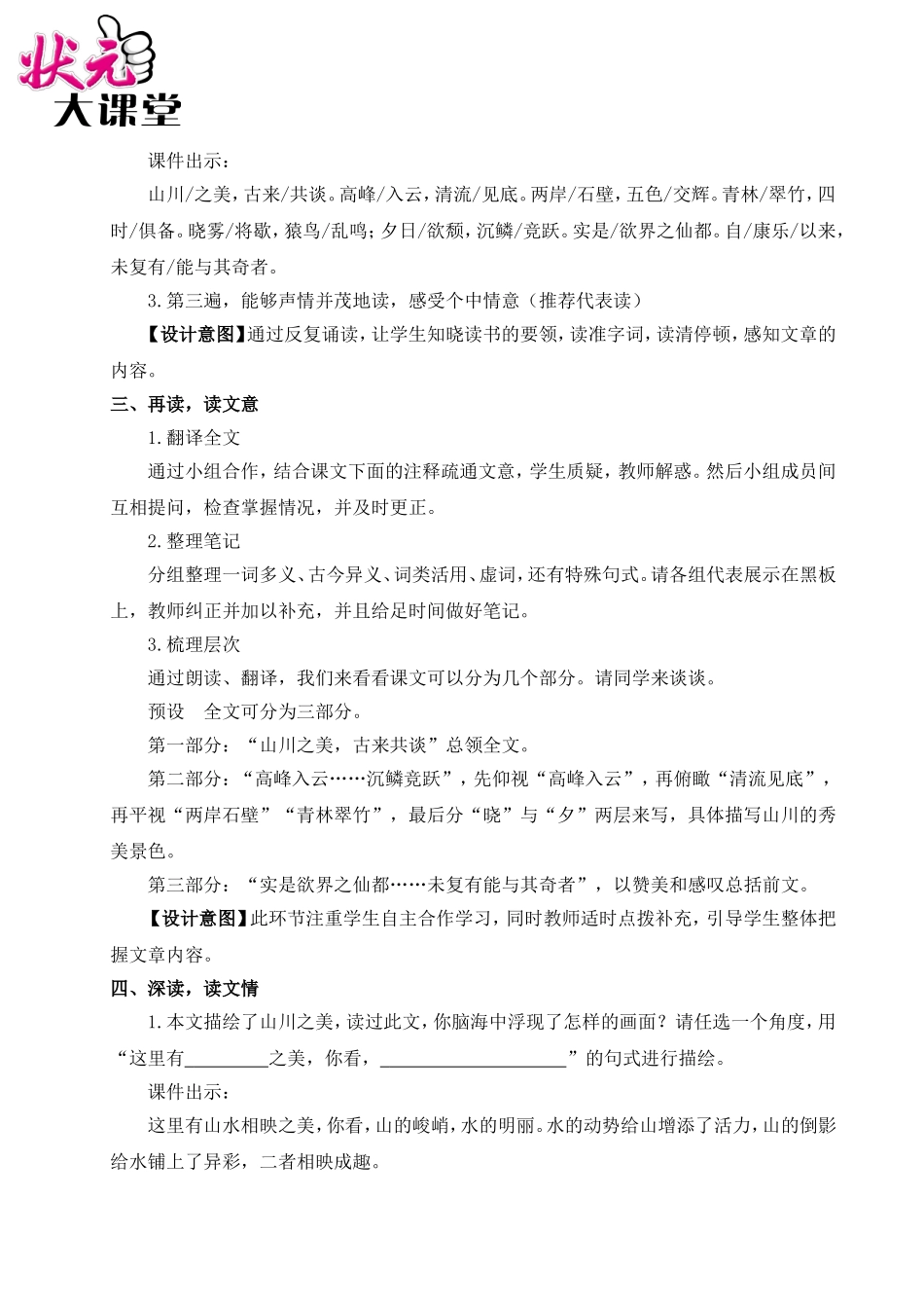 11 短文二篇（名师教案）.doc_第2页