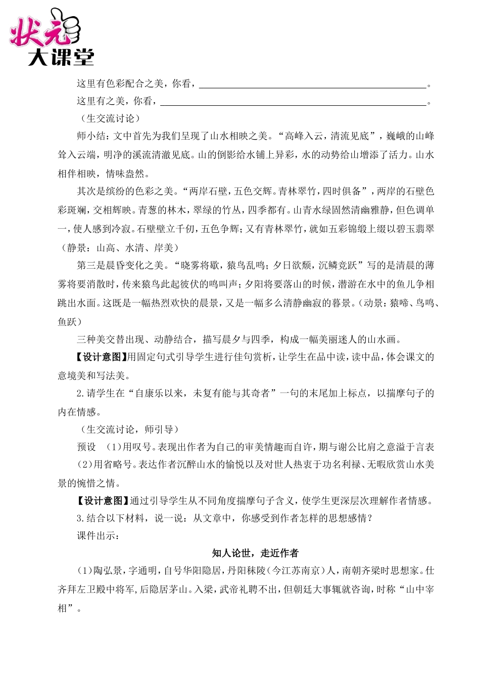 11 短文二篇（名师教案）.doc_第3页