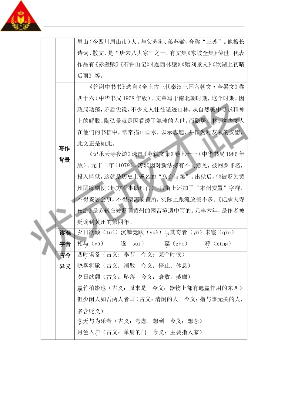 11 短文二篇.doc_第2页