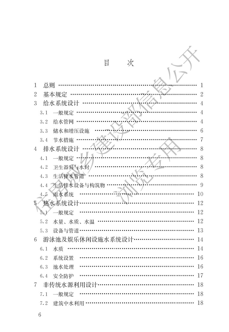 《建筑给水排水与节水通用规范》 GB 55020-2021.pdf_第3页