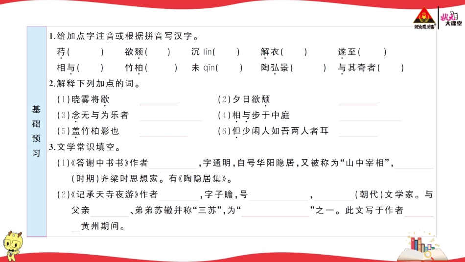 11 短文二篇.ppt_第2页