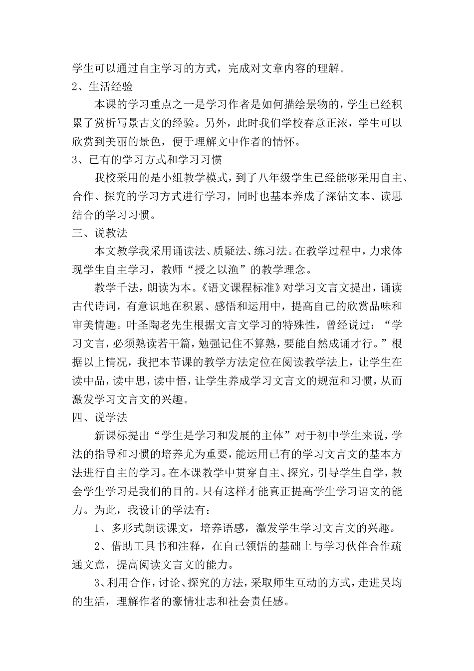 12 与朱元思书 说课稿.doc_第2页