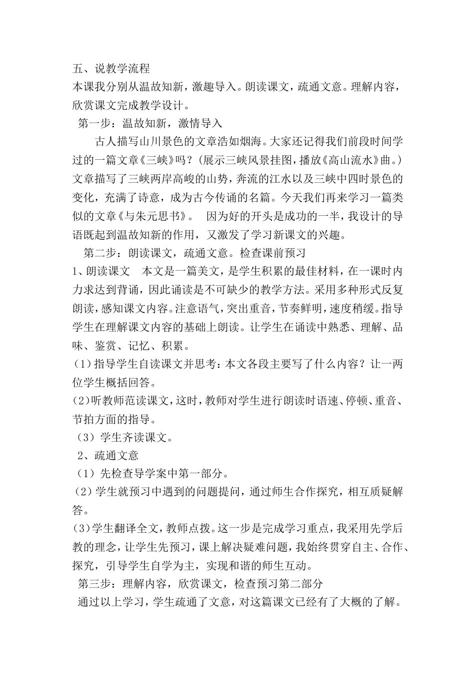 12 与朱元思书 说课稿.doc_第3页