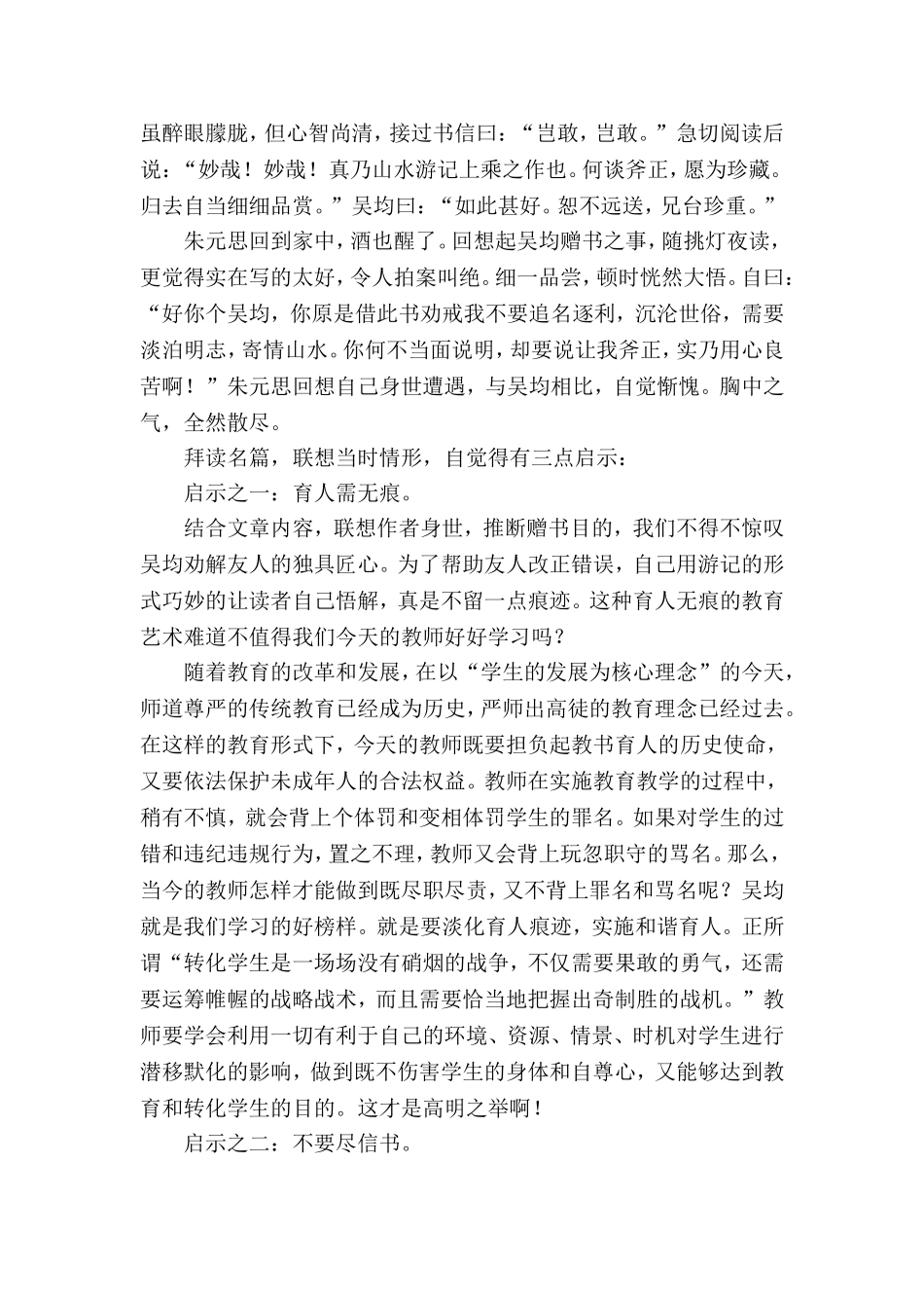 12 与朱元思书（教学反思）.doc_第2页