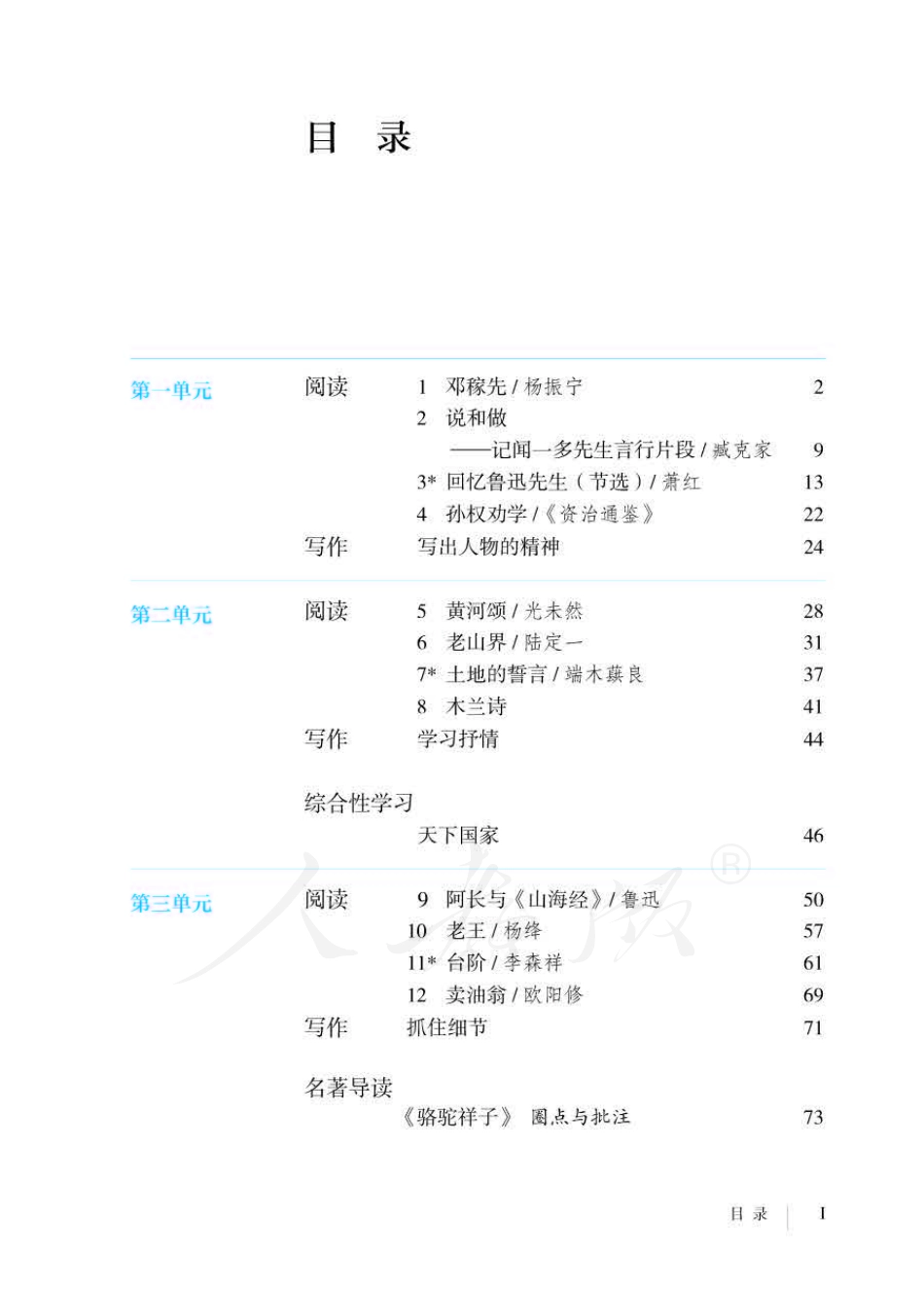 部编版初一语文下册电子课本.pdf_第3页