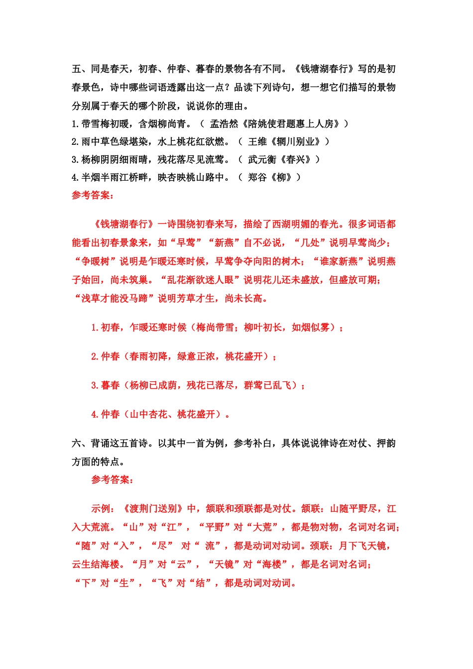 13 《唐诗五首》课后习题参考答案.doc_第3页