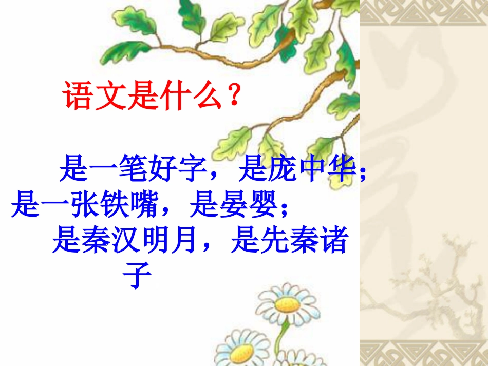 初中语文开学第一课课件(共30张PPT).ppt_第2页