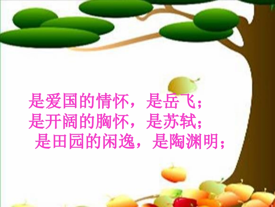 初中语文开学第一课课件(共30张PPT).ppt_第3页