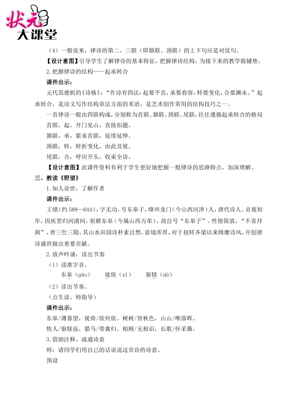 13 唐诗五首（名师教案）.doc_第2页