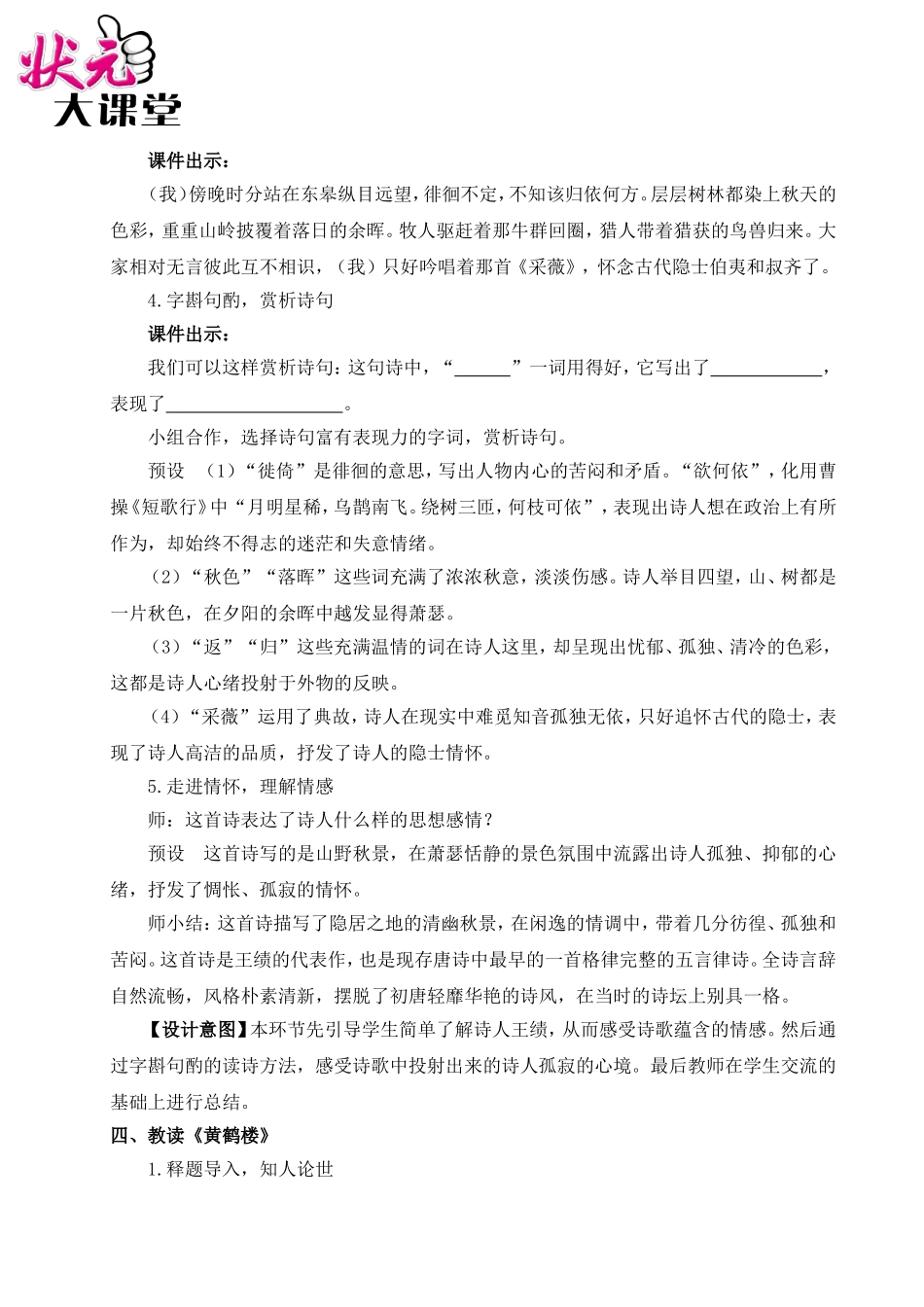 13 唐诗五首（名师教案）.doc_第3页