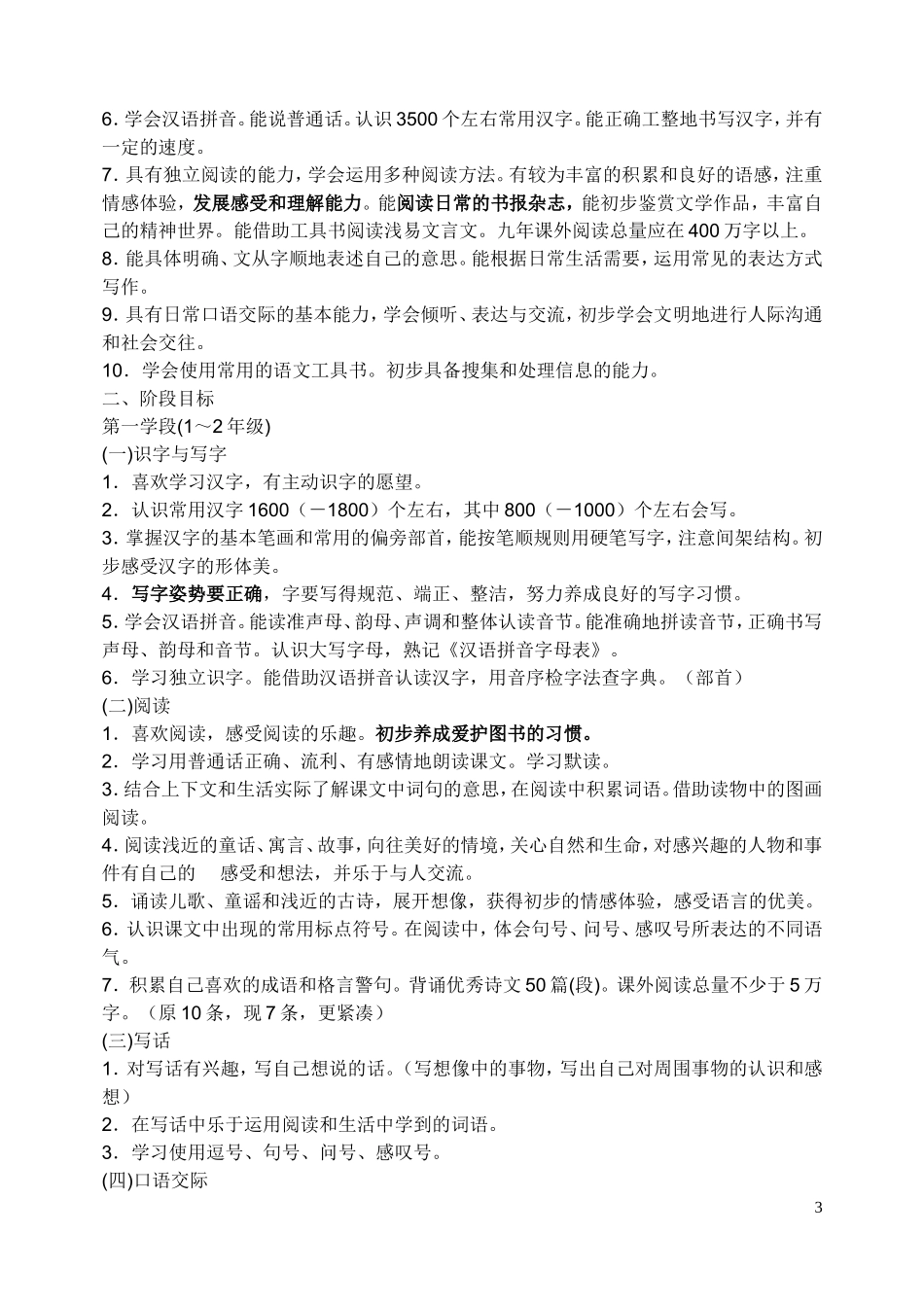 初中语文新课程标准(最新修订版).doc_第3页