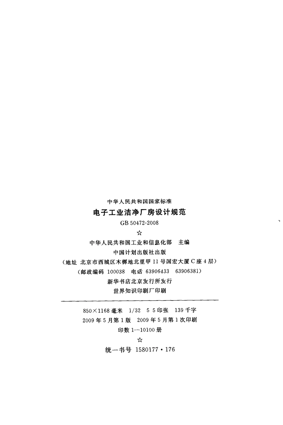 电子工业洁净厂房设计规范.pdf_第3页