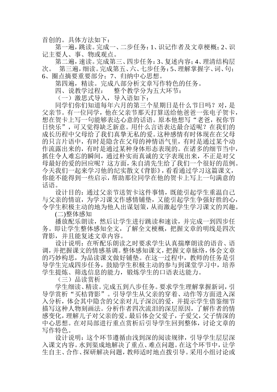 14 背影 说课稿.doc_第2页