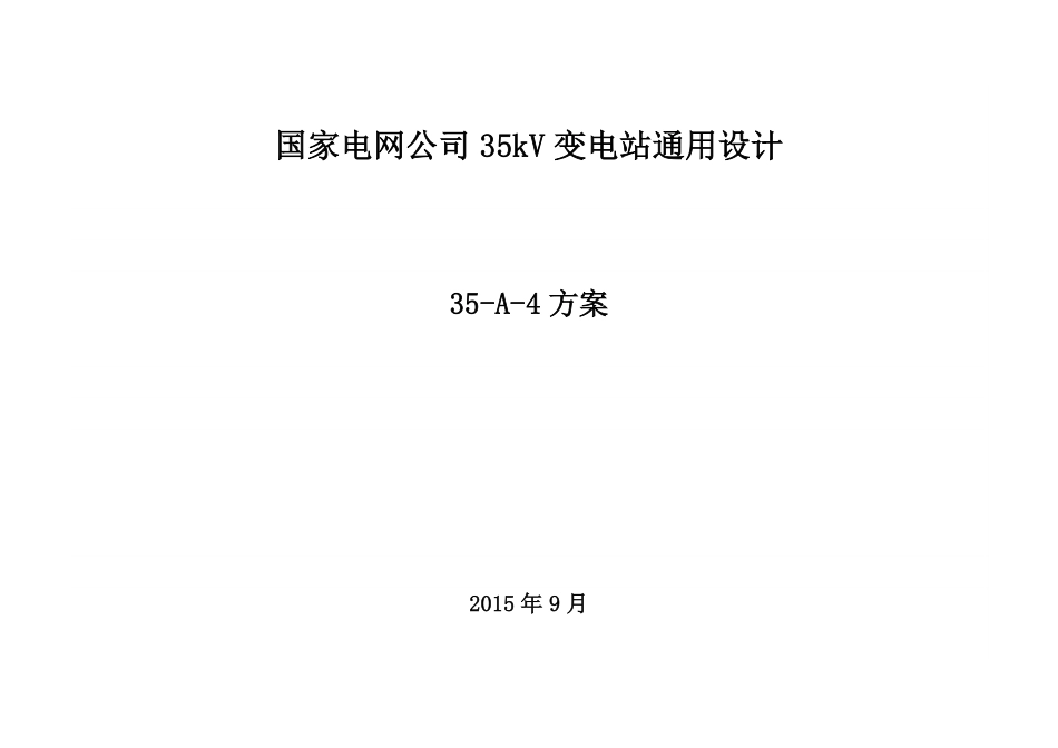 35-A-4 设计说明.pdf_第1页