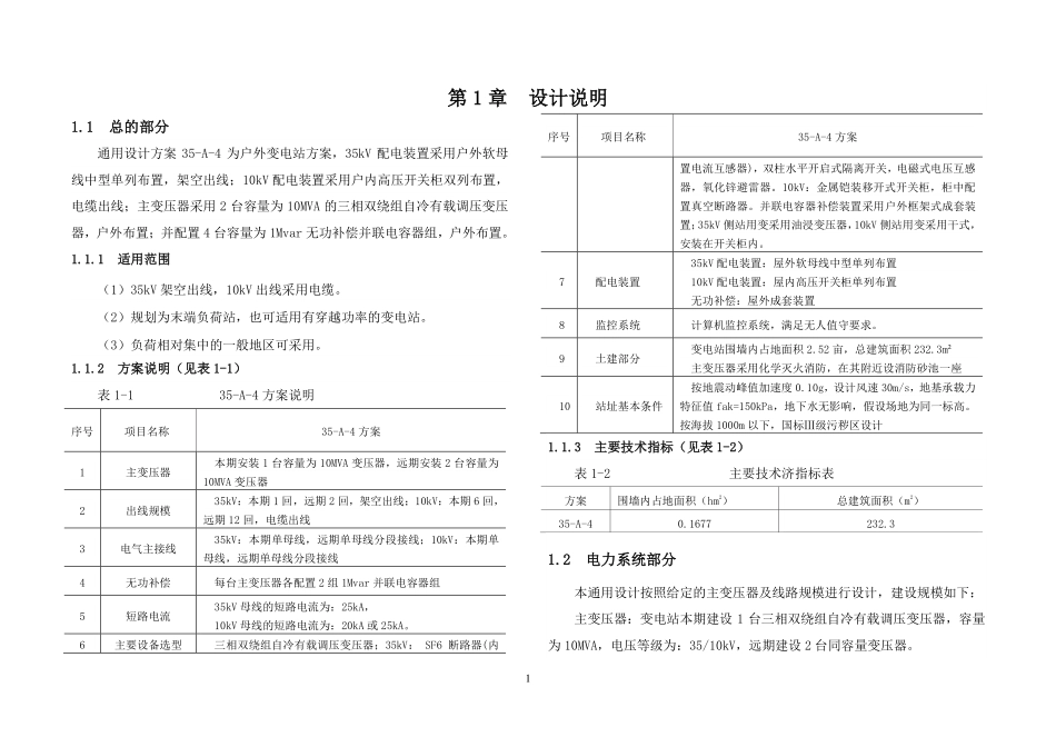 35-A-4 设计说明.pdf_第3页