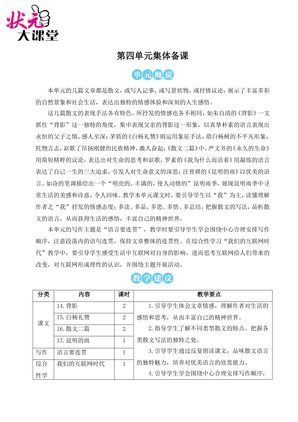 14 背影（名师教案）.doc_第1页