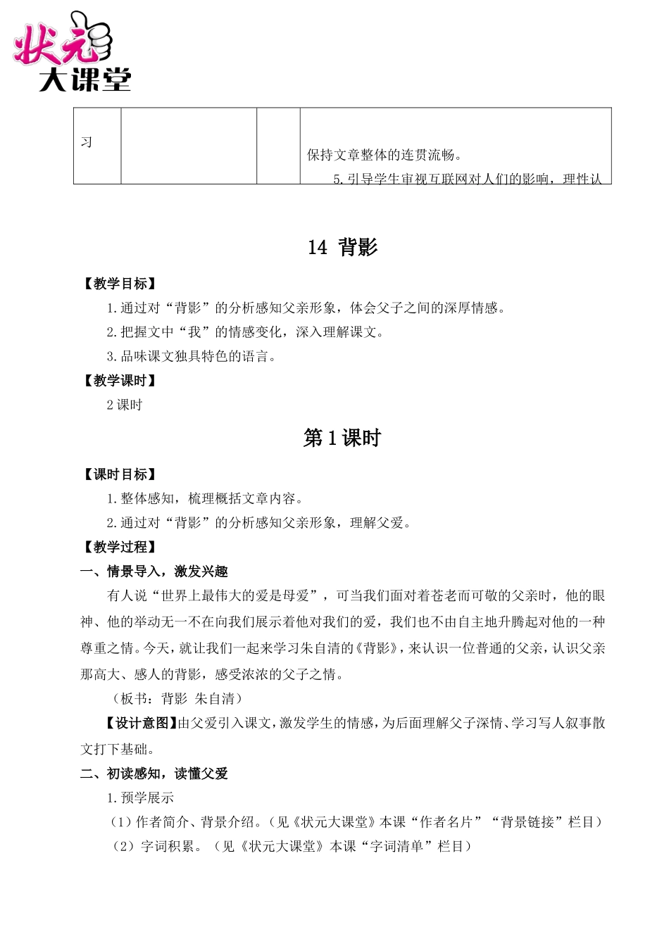 14 背影（名师教案）.doc_第2页