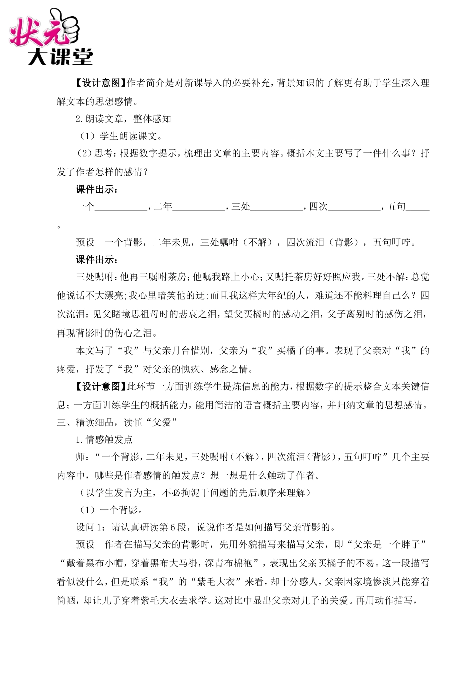 14 背影（名师教案）.doc_第3页