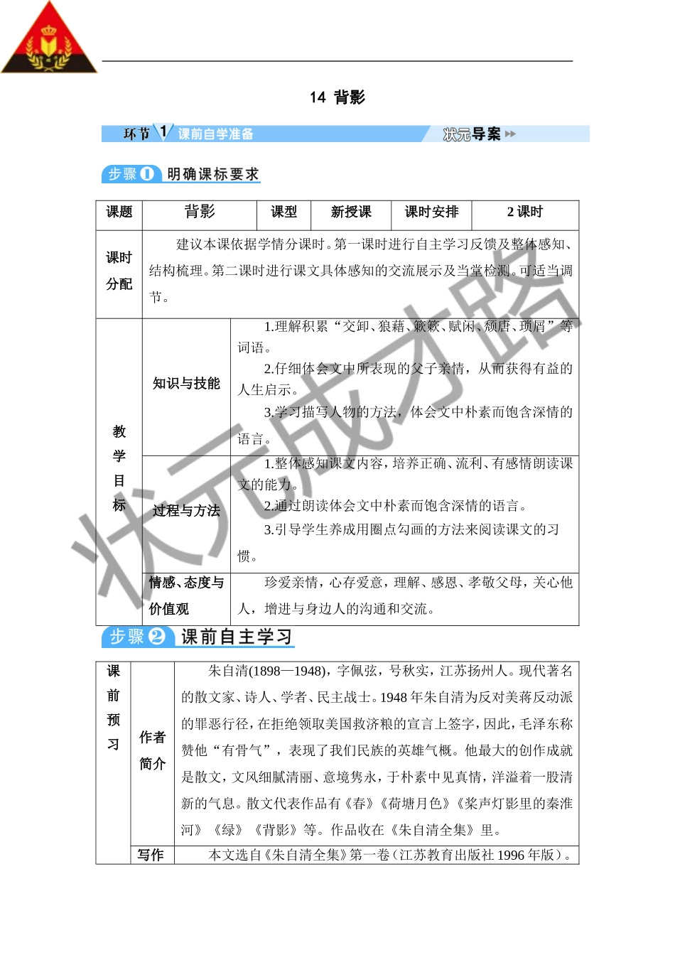 14 背影.doc_第1页