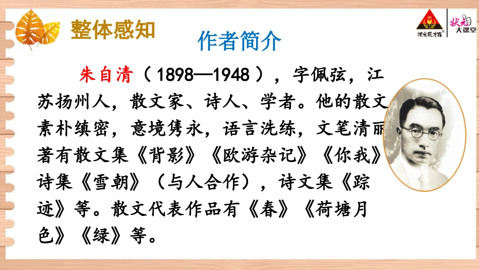 14 背影【教案匹配版】推荐❤.ppt_第3页