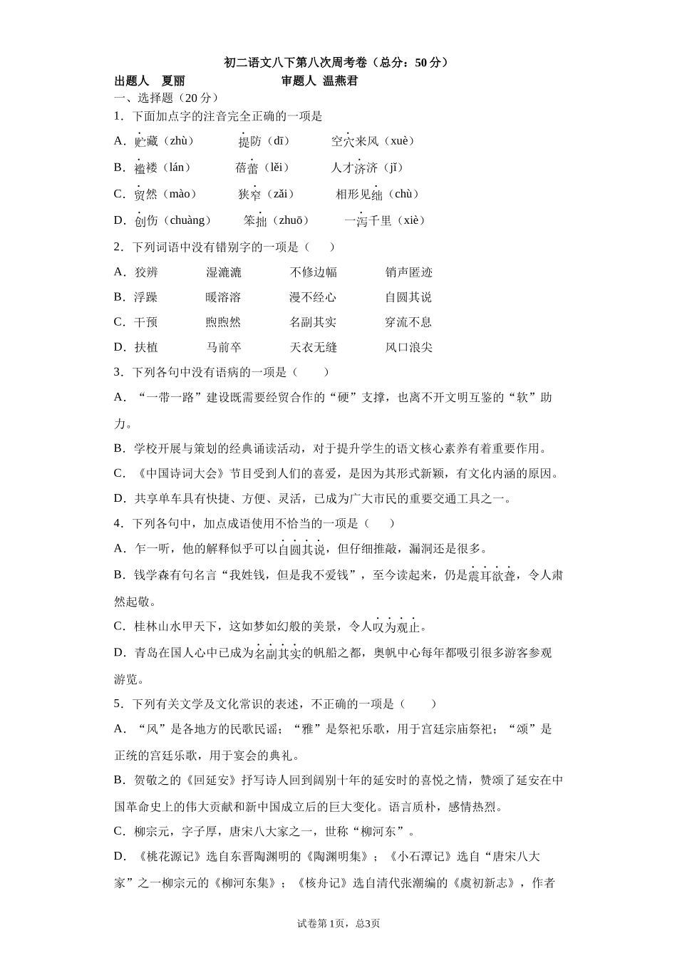 第八次周考卷.docx_第1页